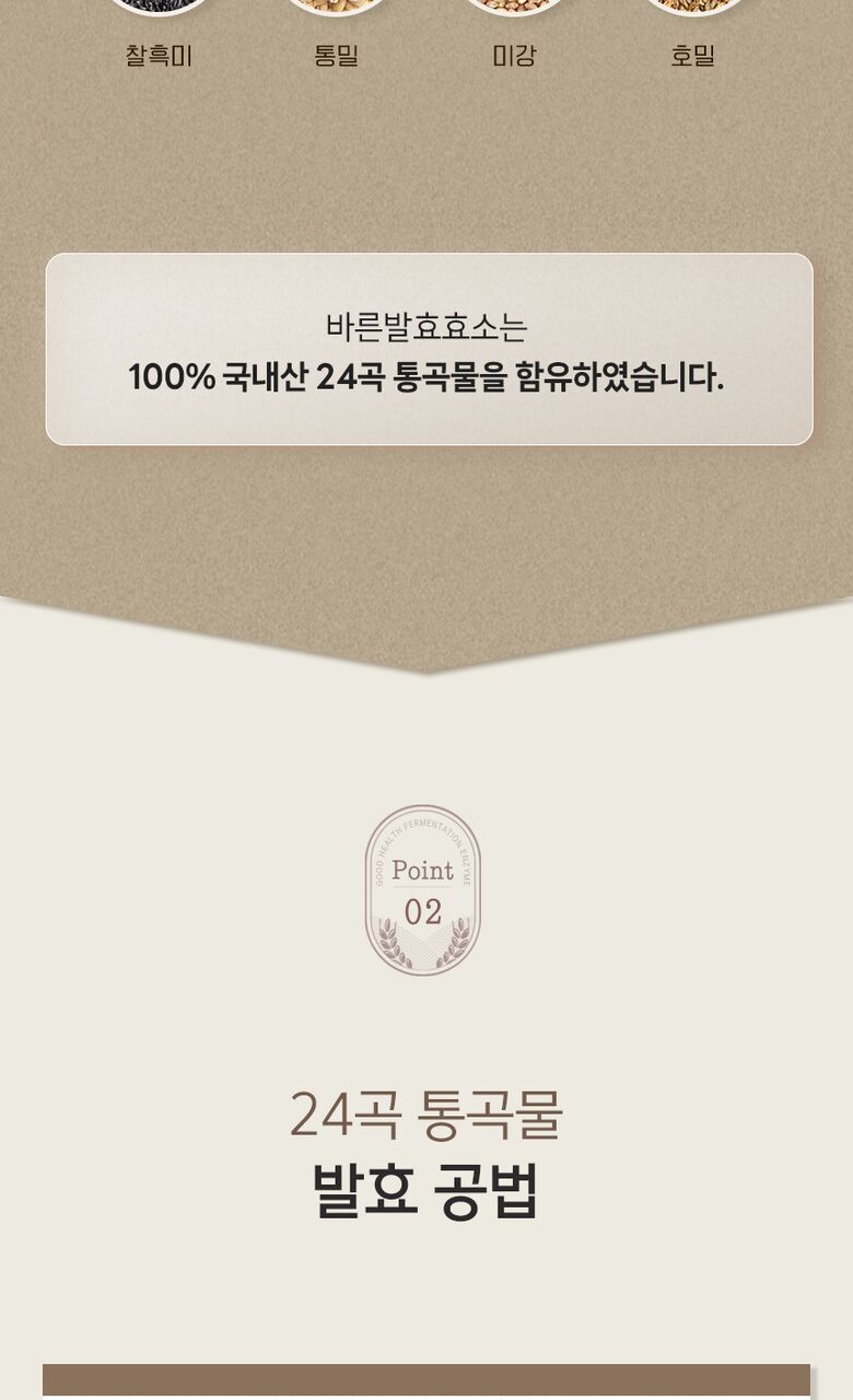 바른 발효효소 상세기술서8